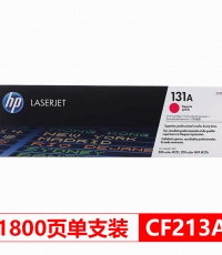 惠普CF213A（131A）品紅鼓