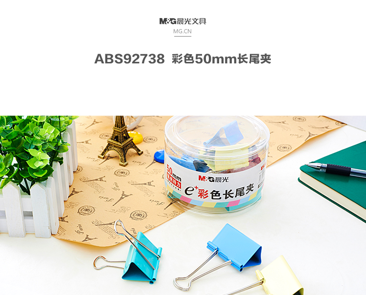 晨光Eplus彩色長尾夾50mm（筒裝）ABS92738