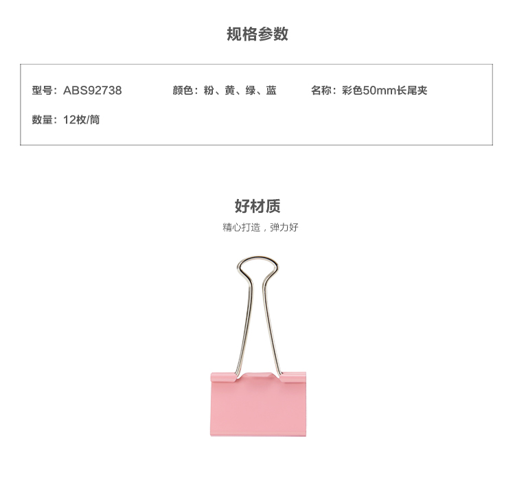 晨光Eplus彩色長尾夾50mm（筒裝）ABS92738