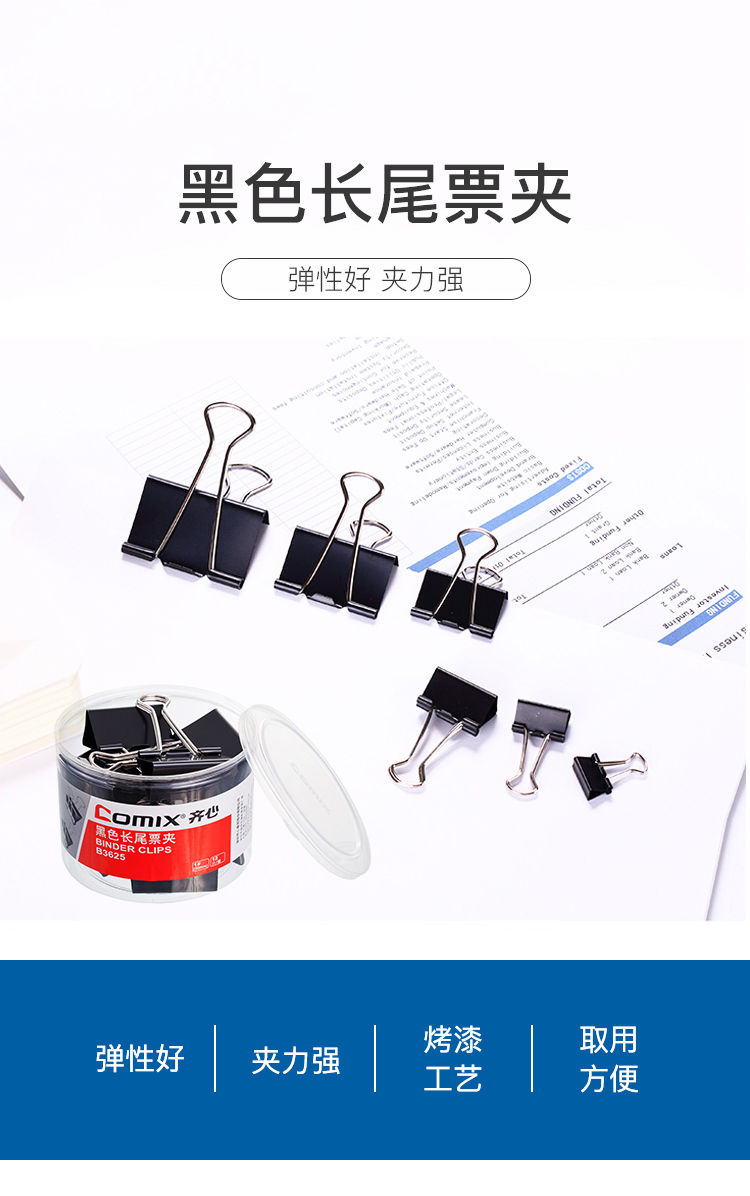 齊心B3626黑色長(zhǎng)尾夾 41MM 24支/筒