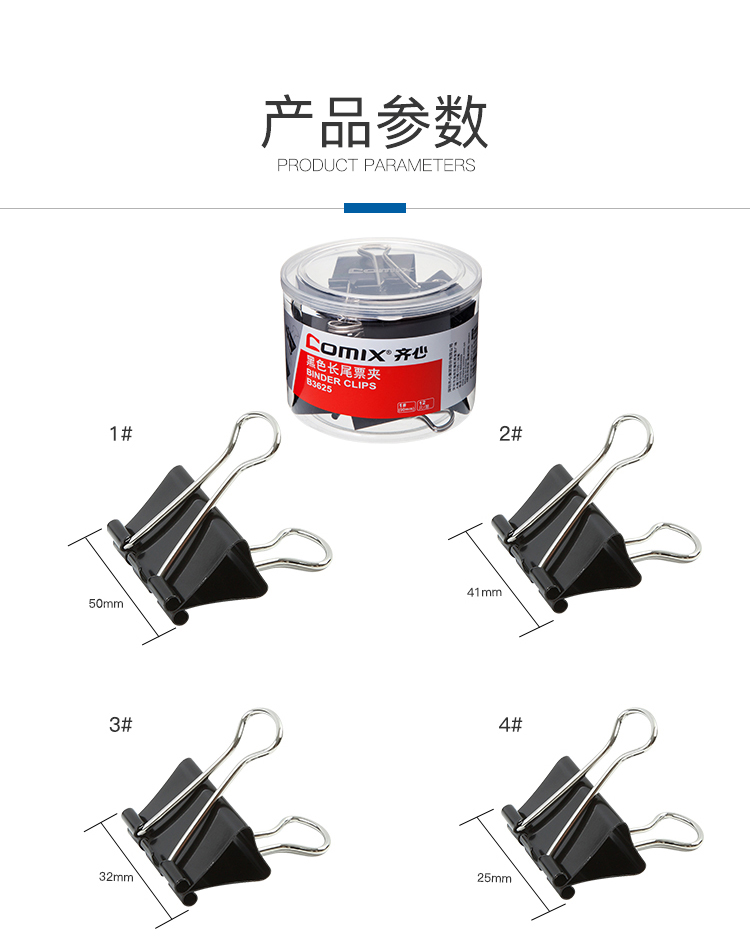 齊心B3626黑色長(zhǎng)尾夾 41MM 24支/筒