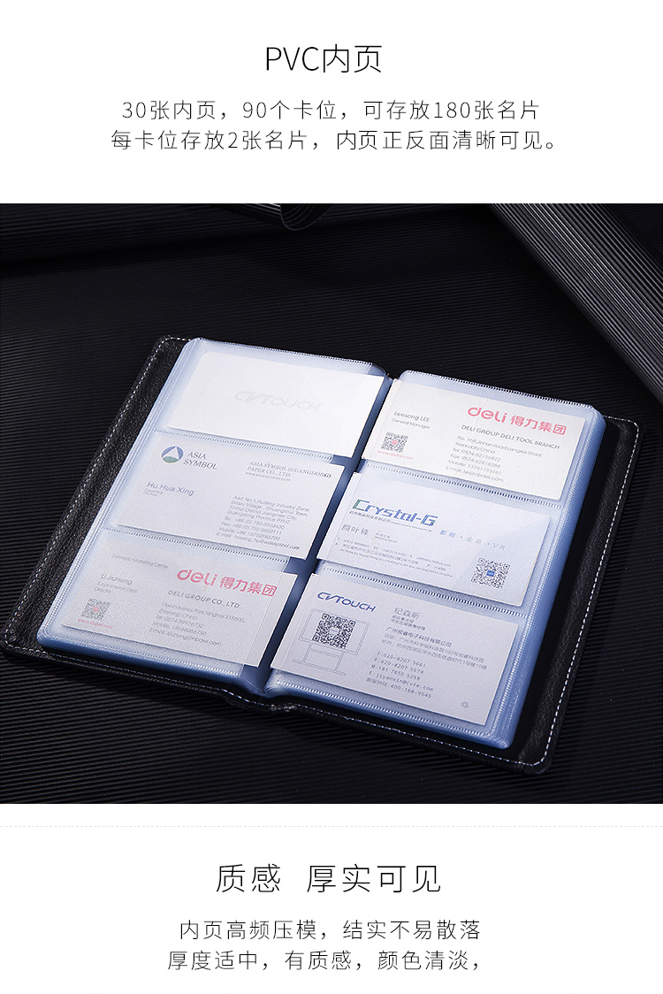 得力(deli)90袋(180枚)5792名片冊(黑色)